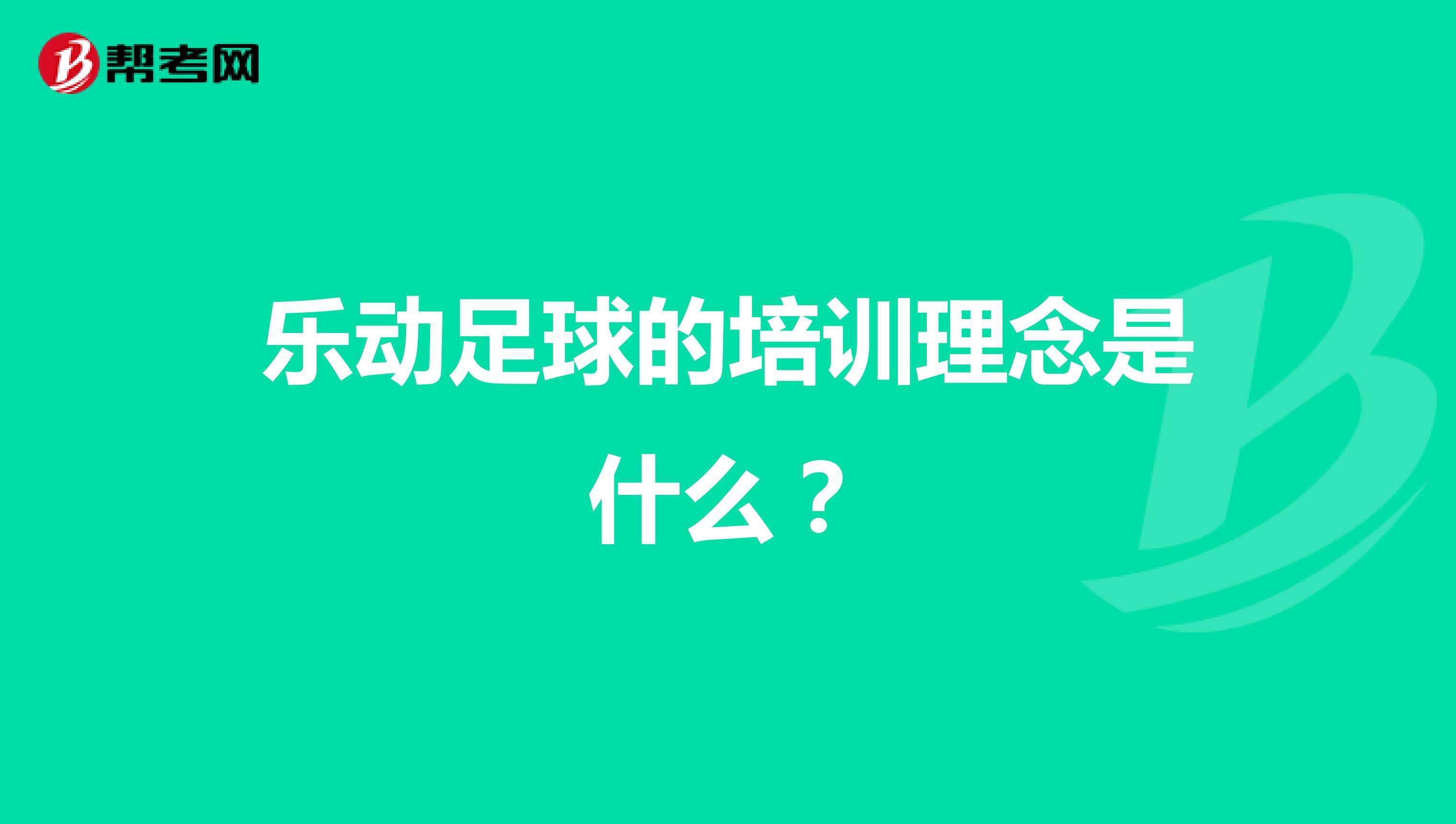 足球出国培训_国外足球培训一年多少钱