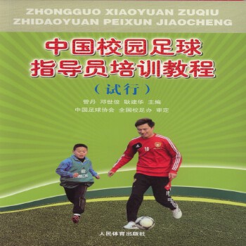足球指导员_足球指导员等级