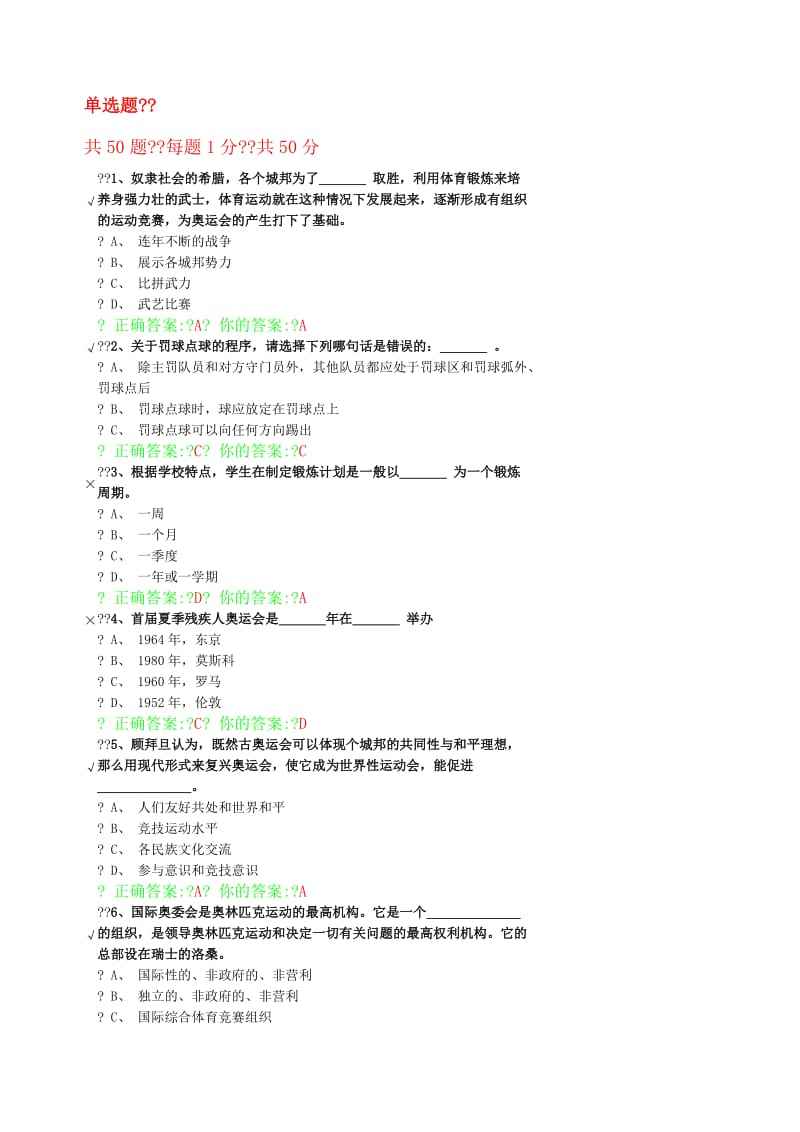 关于足球的题目_关于足球的题目名字
