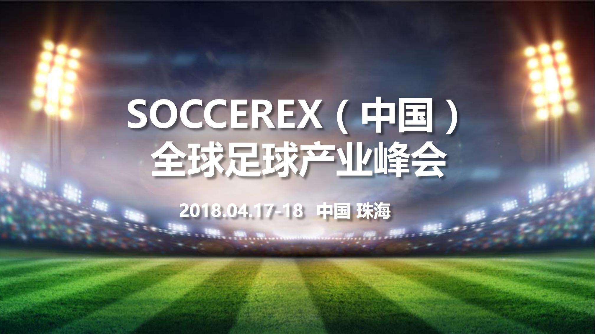 足球产业基金_跟足球有关的基金