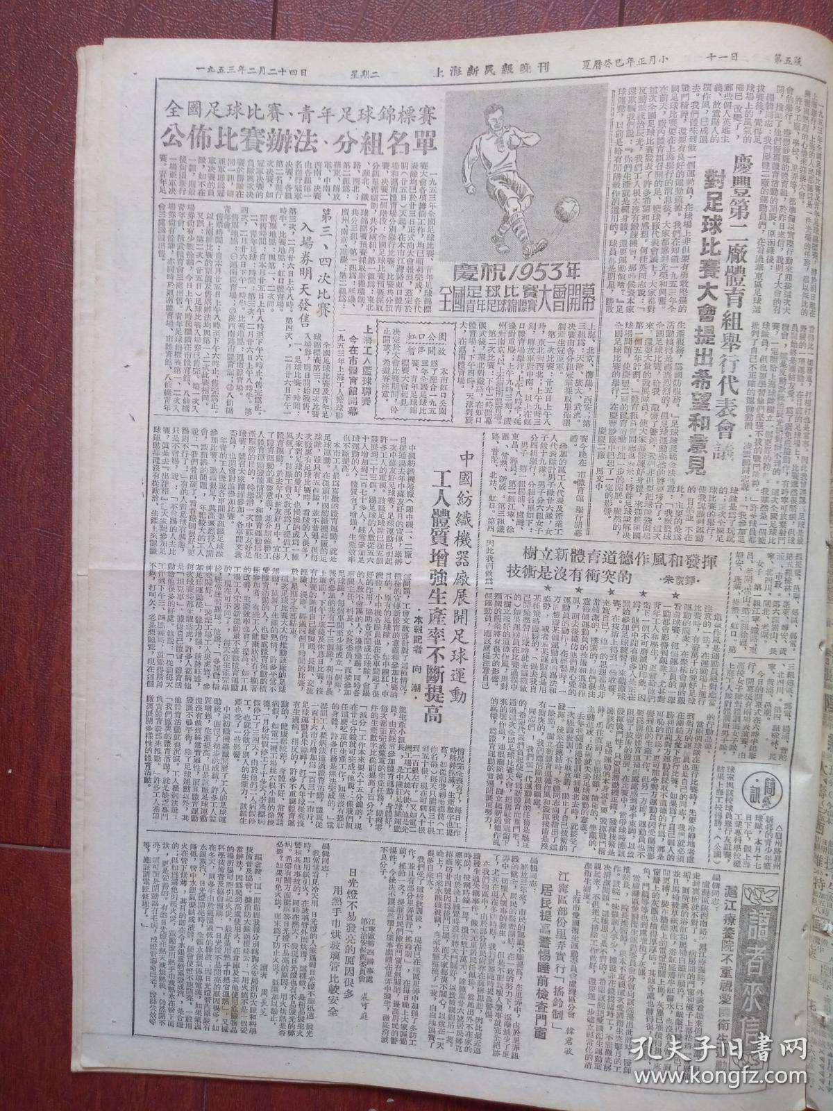 北京足球史料_北京市足球