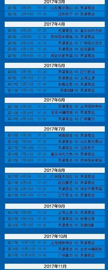 中国队足球赛程表_最近中国队足球赛程表