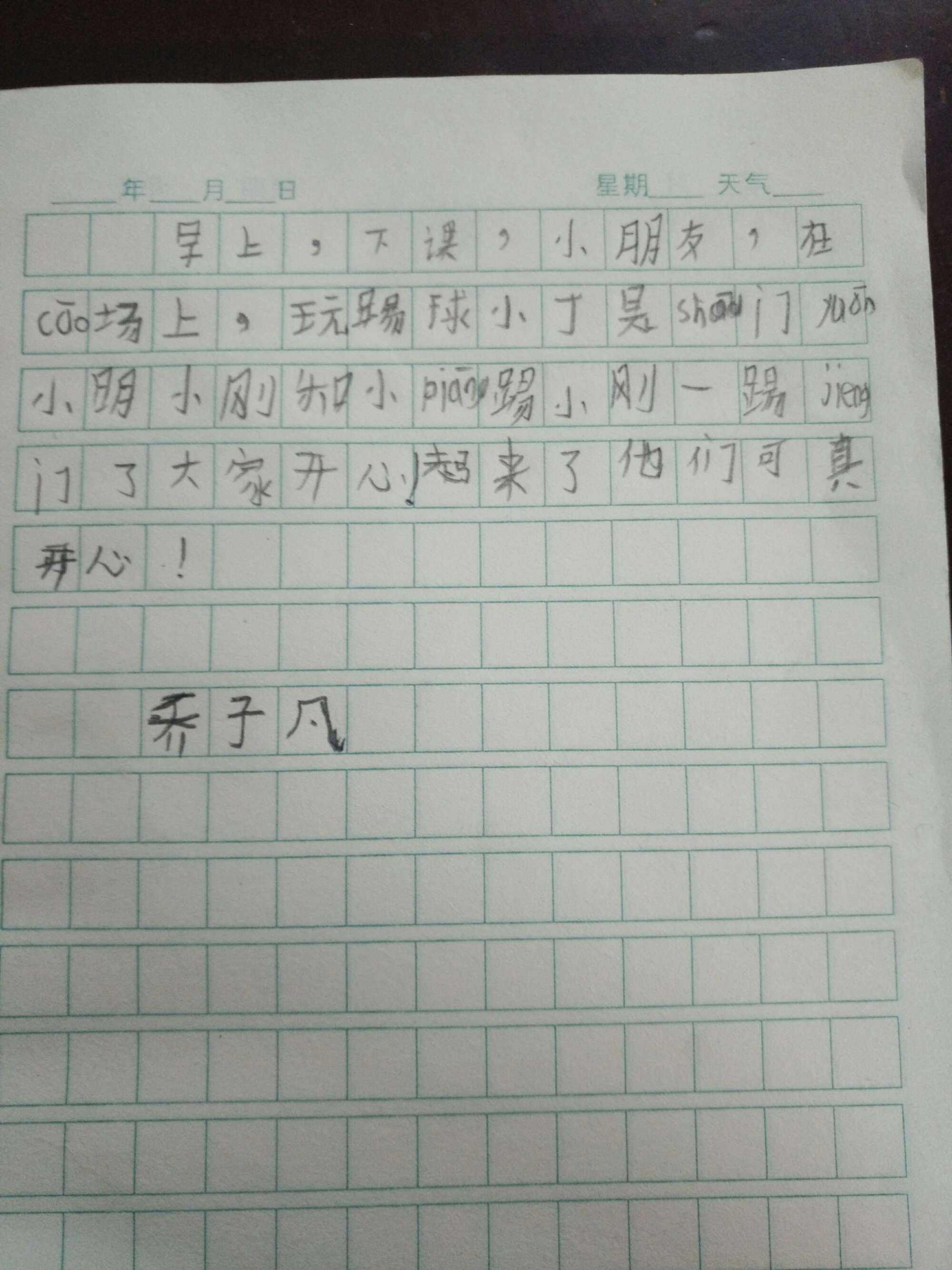 一年级看图写画踢足球_一年级 看图写话踢足球
