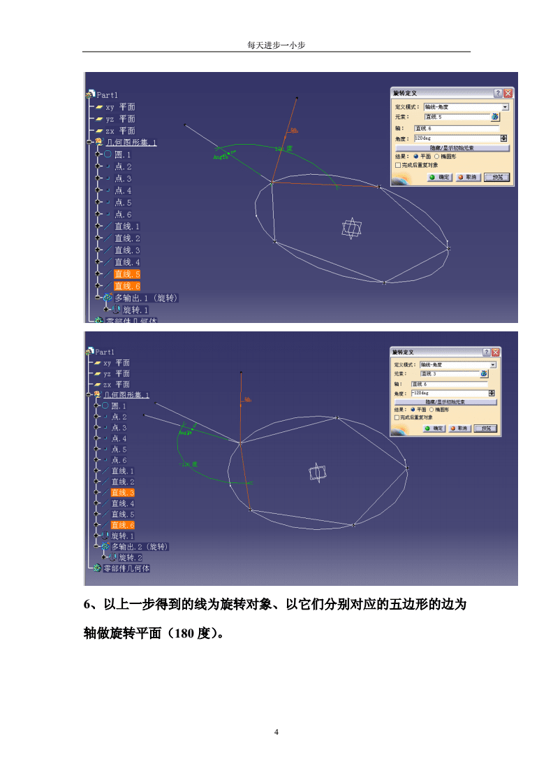 catia足球画法_catia足球怎么画