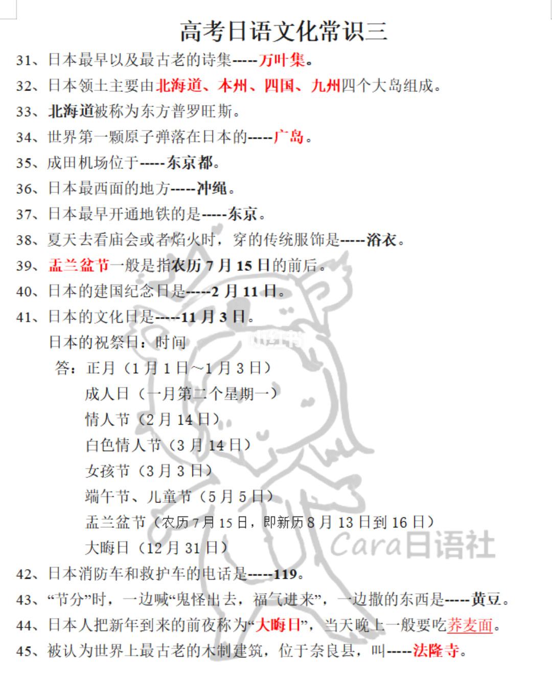 最基本的日语常识怎么说_通常的日语怎么说