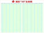 福彩3福彩3d走势图_3d走势图中彩网