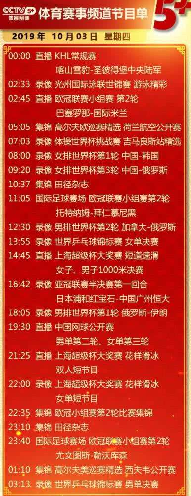风云足球节目单_风云足球节目单表