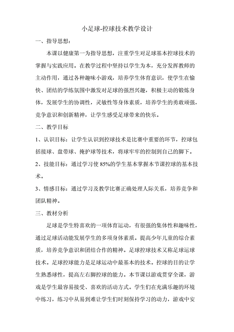 足球控球教案_足球控球教案u10