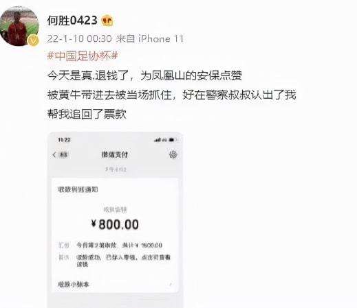 足球退钱哥_足球退钱哥是谁