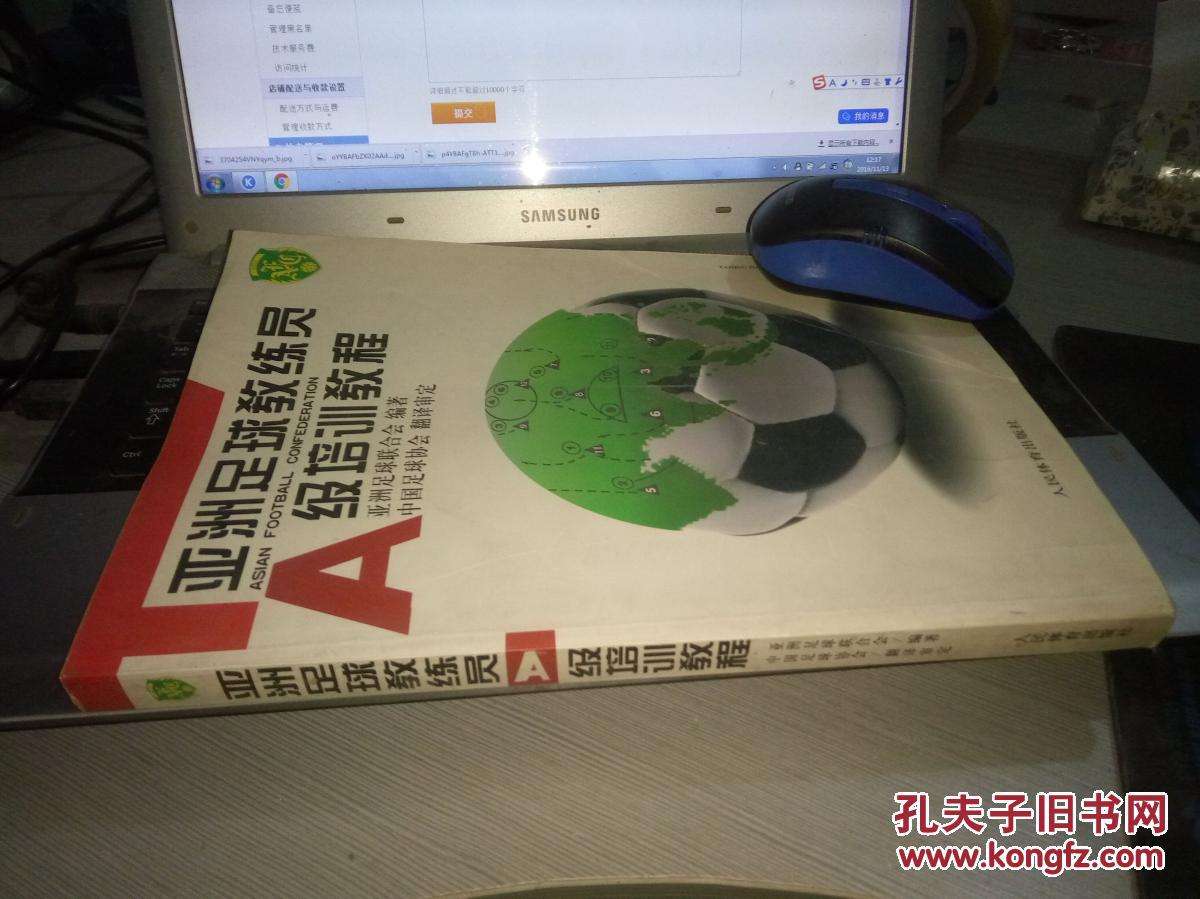 足球小教程_小学生足球基本教程