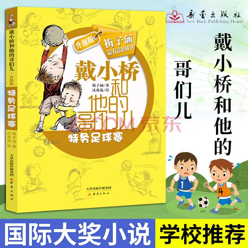 校园足球小说_校园足球小说有哪些