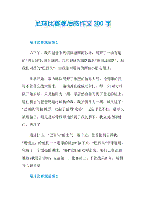 足球简介300字详细_足球队简介,200字左右