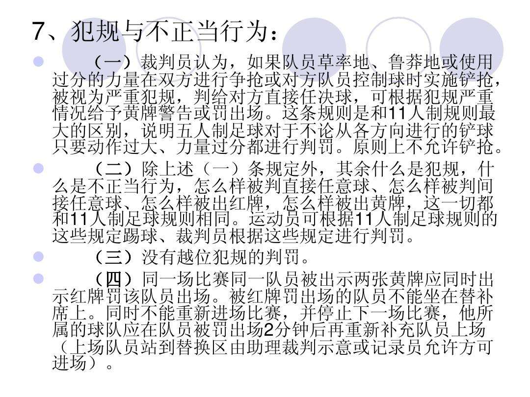 足球规则视频讲解_足球比赛规则 视频教程