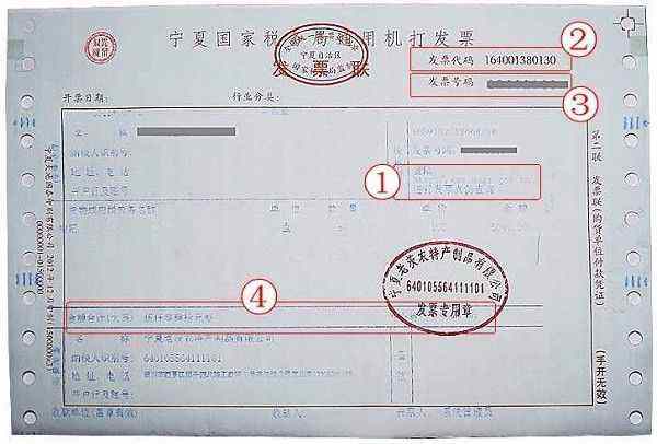 国外的发票怎么核真伪_国外的发票怎么核真伪啊