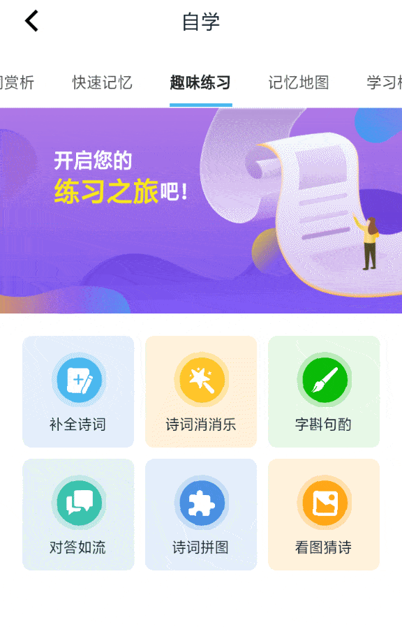 晚上听读的古诗app的简单介绍
