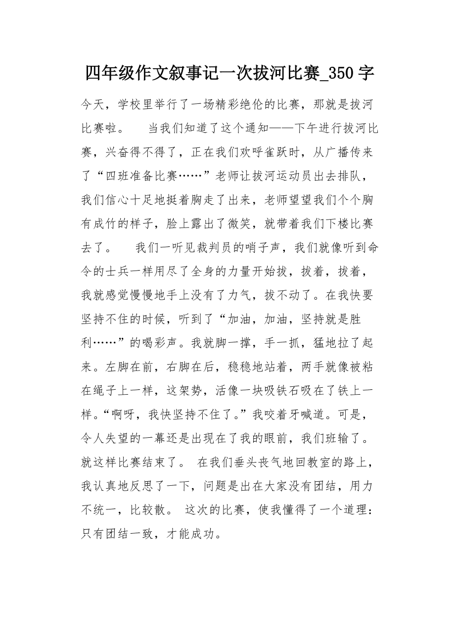 关于啦啦队踢足球比赛作文500字的信息