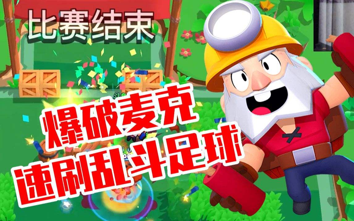 无敌足球_无敌足球队口号