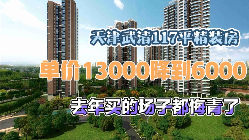 天津武清新城房价走势_天津武清华北城最新房价