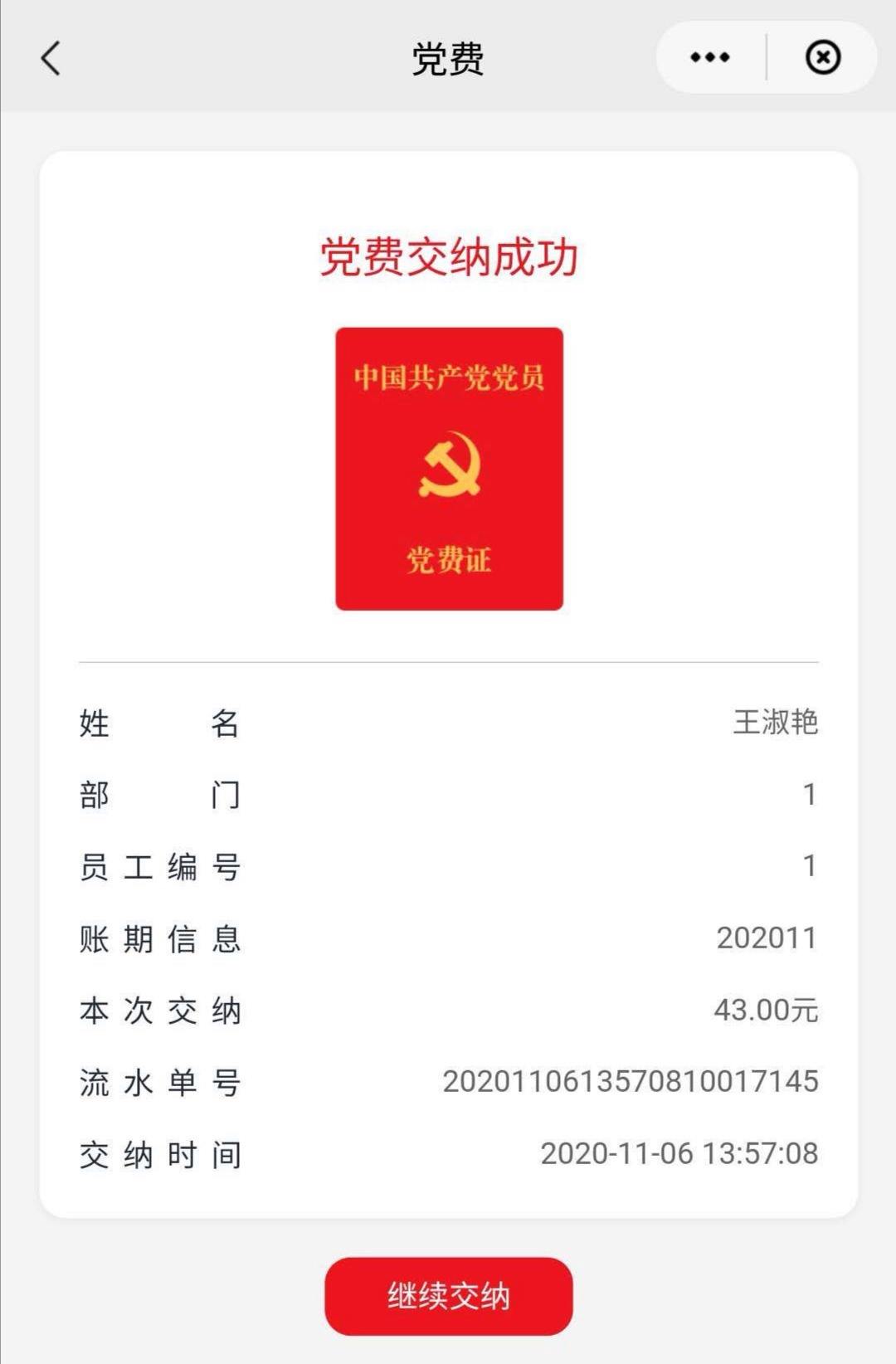 e支部APP如何加入党支部_e支部app如何加入党支部群