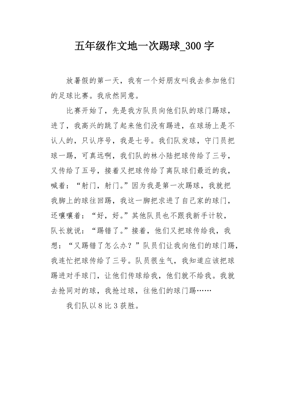踢足球的字_踢足球的字的