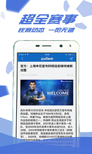 足球教学app哪个好_有足球教学的app下载地址