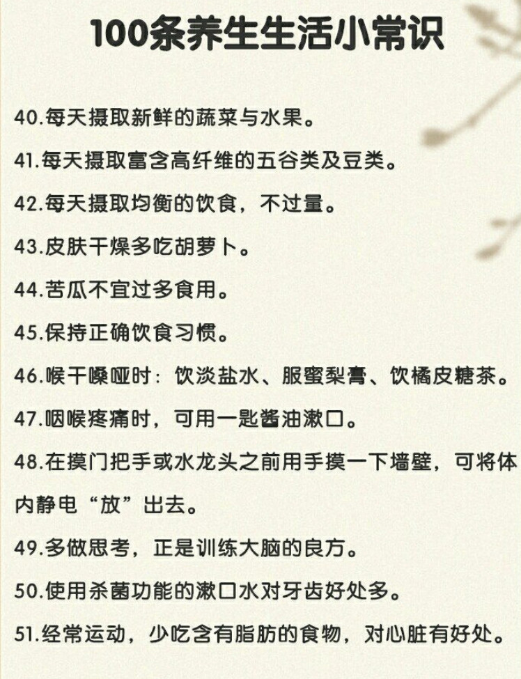 女性常识100条小知识_女性常识100条小知识大全