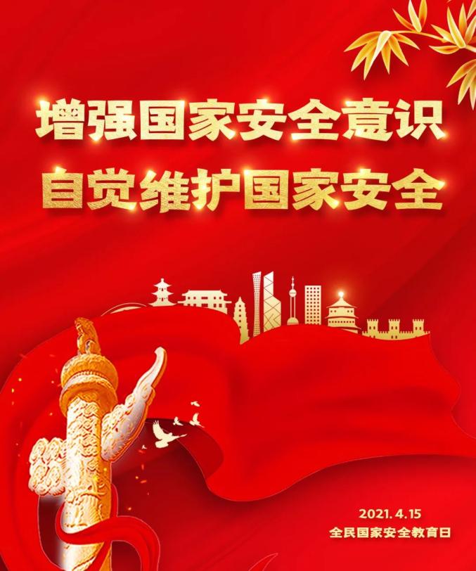 关于国家安全教育的小常识_关于国家安全教育的小常识和内容