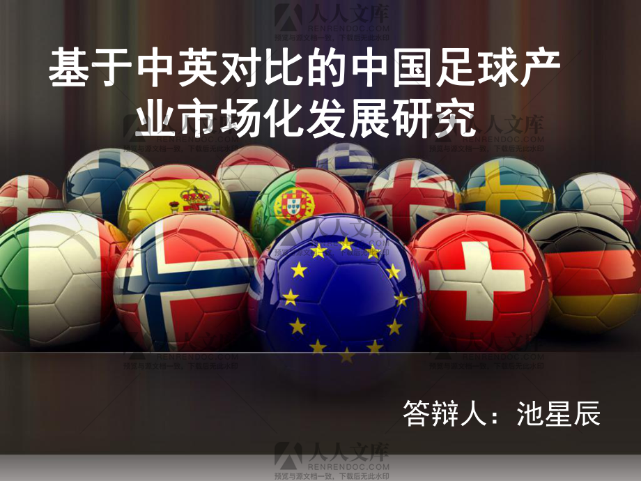 足球产业怎么赚钱_足球靠什么盈利模式