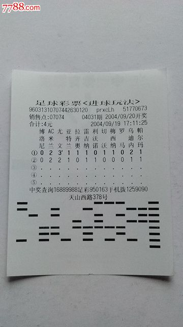 足球彩票预测_足球彩票胜负14场预测最新