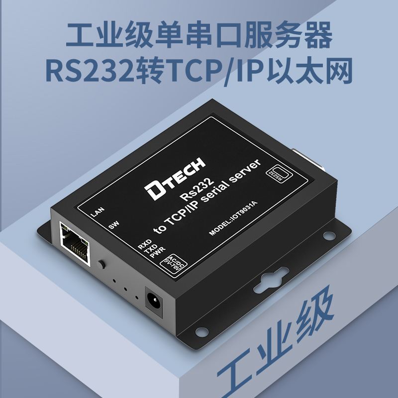 销售串口终端服务器公司_串口服务器工作原理及使用方法