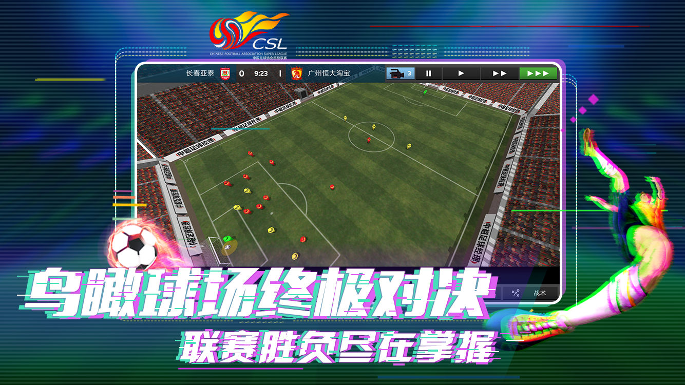 运行足球经理_gameloft 足球经理