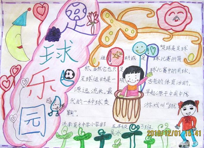 我和足球的故事_我和足球的故事绘画