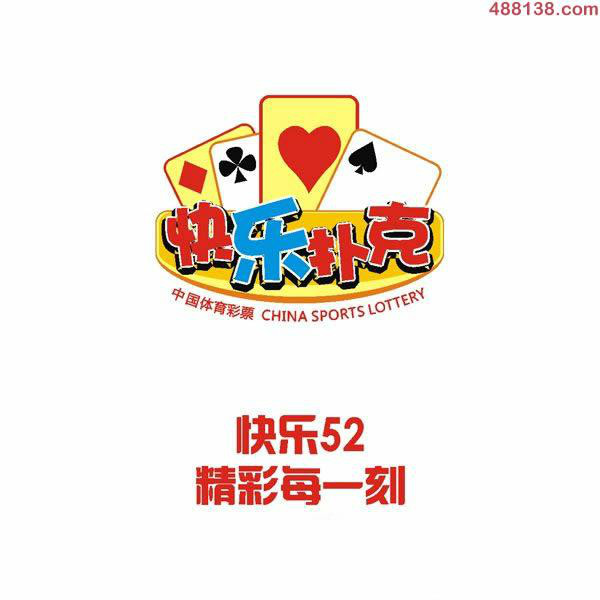 山东快乐扑克3走势图_山东快乐扑克3奖金说明