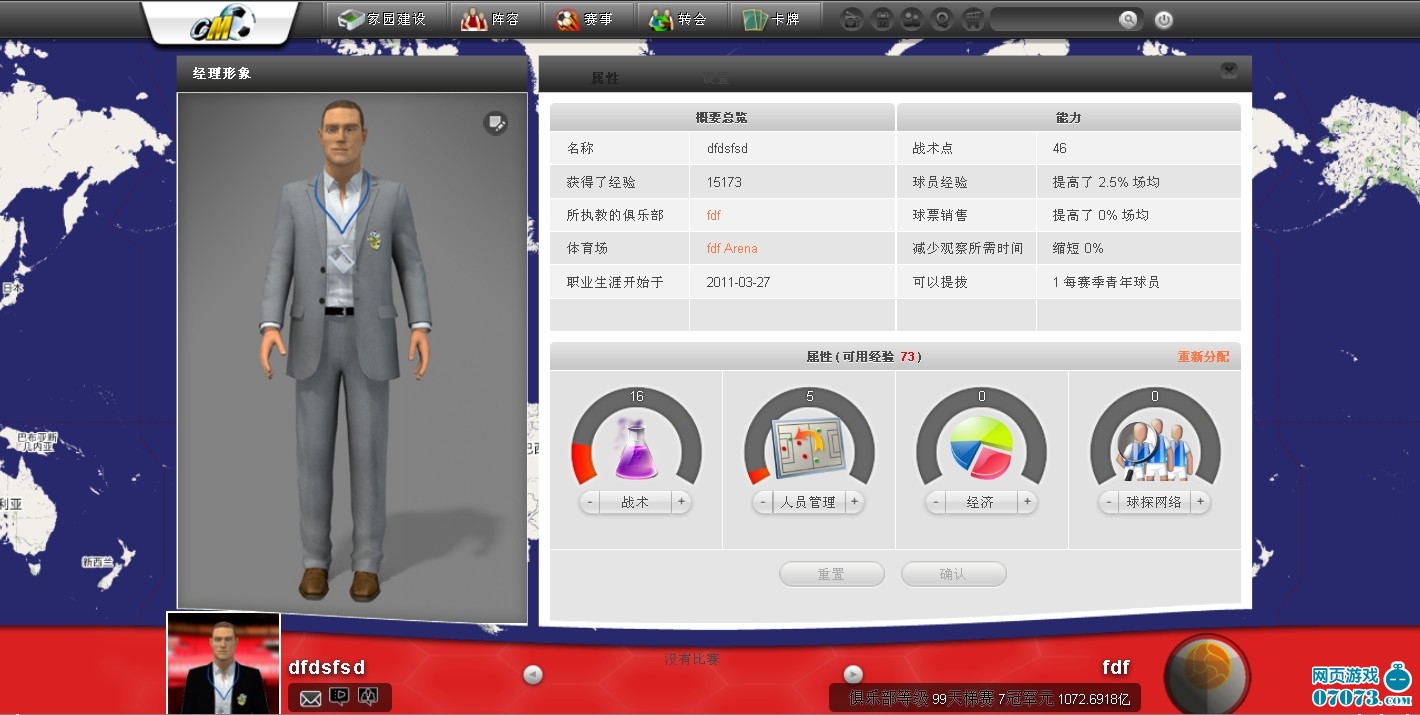 足球冠军经理_足球冠军经理单机