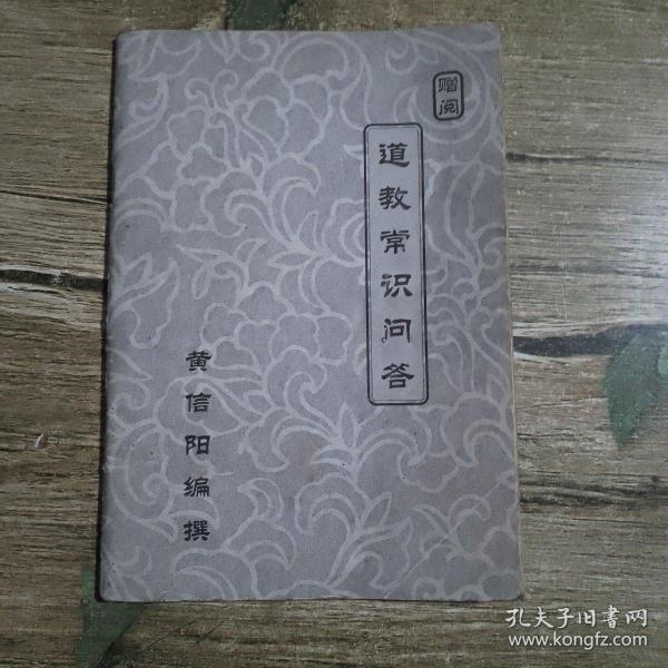 包含道教常识一百八十问txt下载的词条