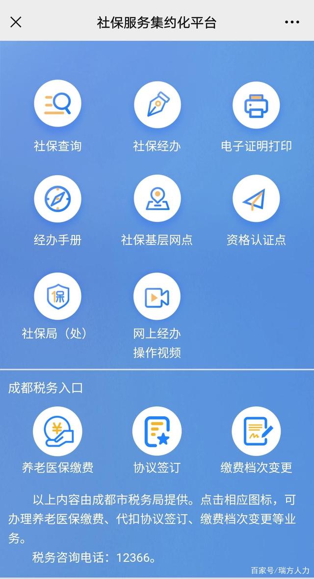 成都人力社保app官方_成都人力资源和社会保障局社保查询