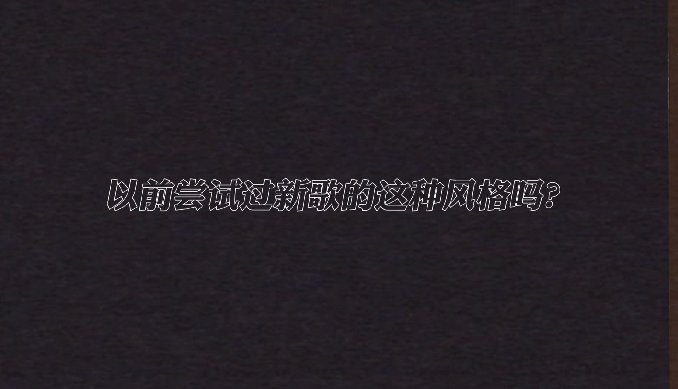 有关娱乐的四字标题_关于娱乐的成语有哪些