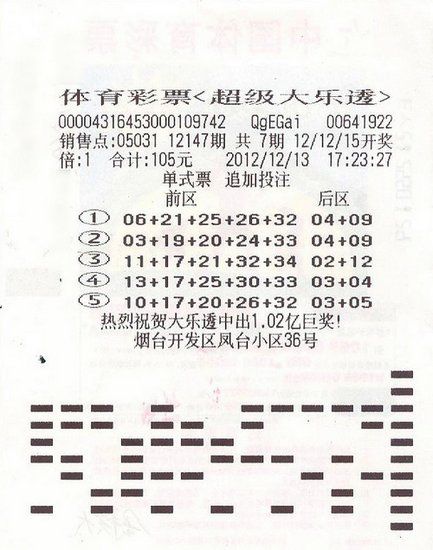 包含大乐透走势图新浪竞技彩票的词条