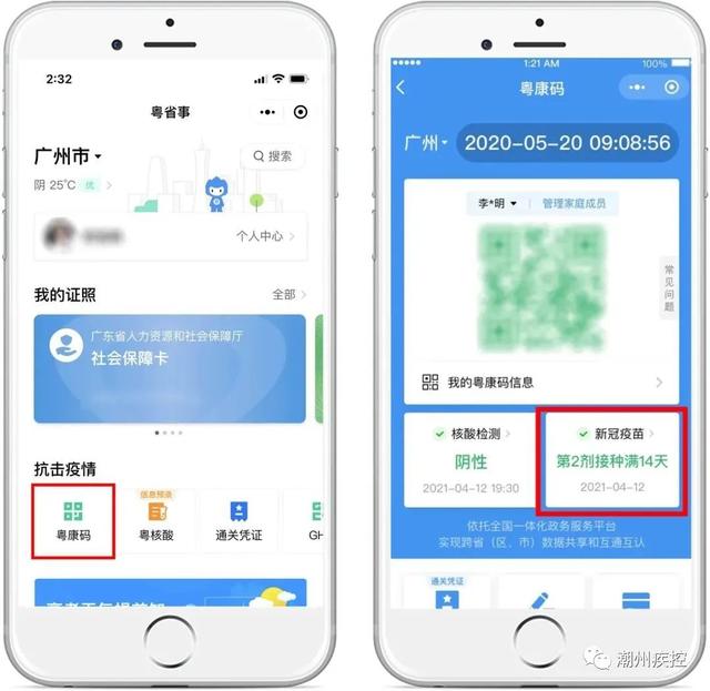 粤健通app怎么更新_健一网app怎么不能用了