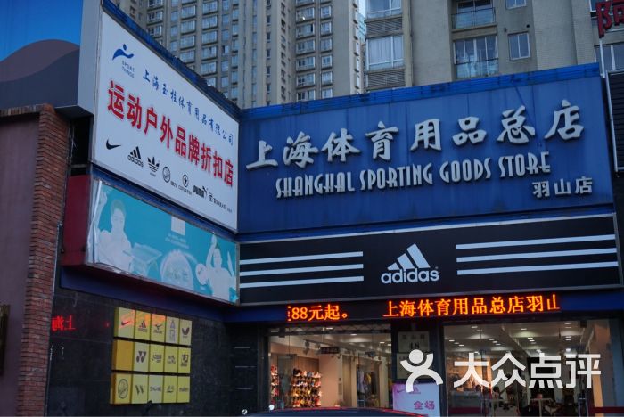 邢台市体育用品商店_邢台市体育用品专卖店