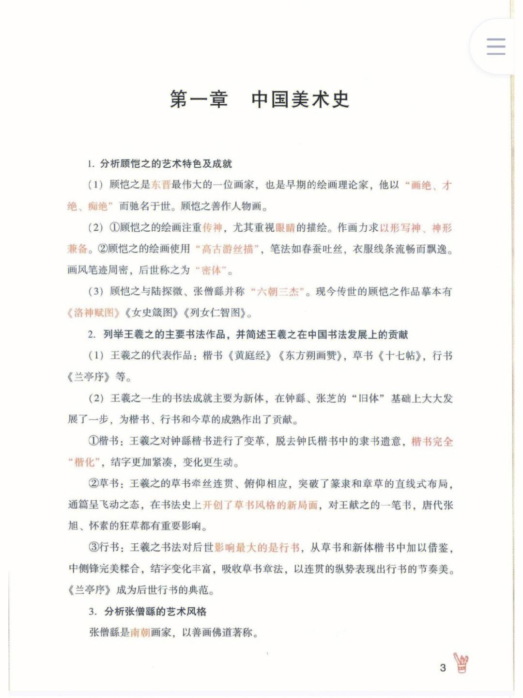 美术学的基础知识与常识_美术学的基础知识与常识是什么