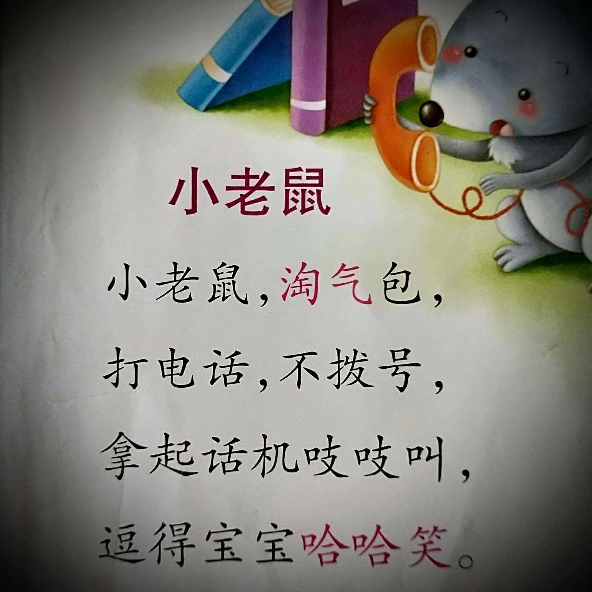 生活常识小儿歌教学设计_一年级下册动物儿歌教学设计