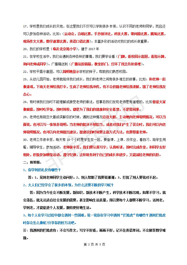 二三年级生活常识竞赛题_三年级小学生生活小常识简短