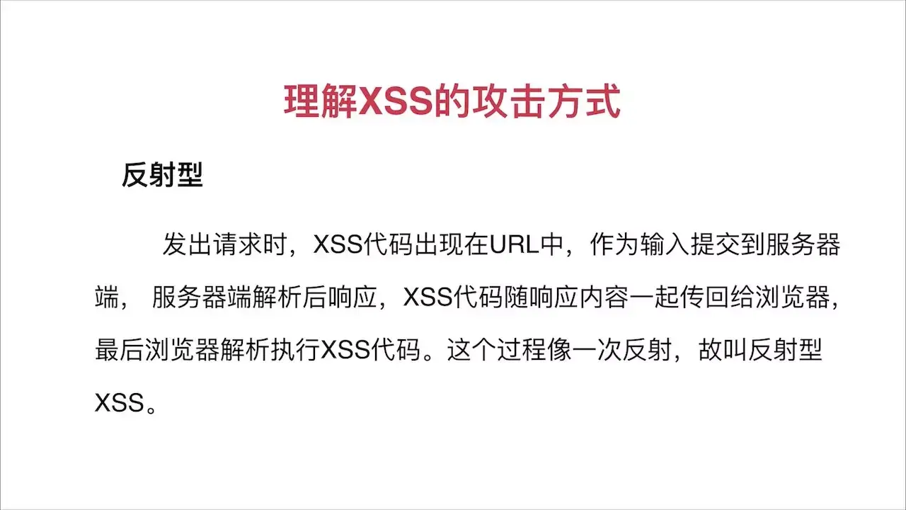 xss漏洞原因是_xss漏洞的修复方式