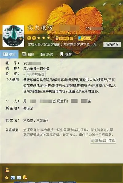 黑客能查到QQ信息吗_黑客通过可以查通讯录吗