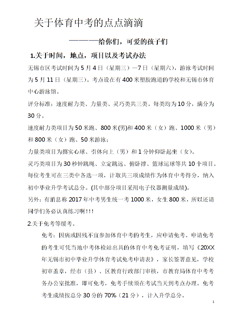 无锡市体育中考_无锡市体育中考标准