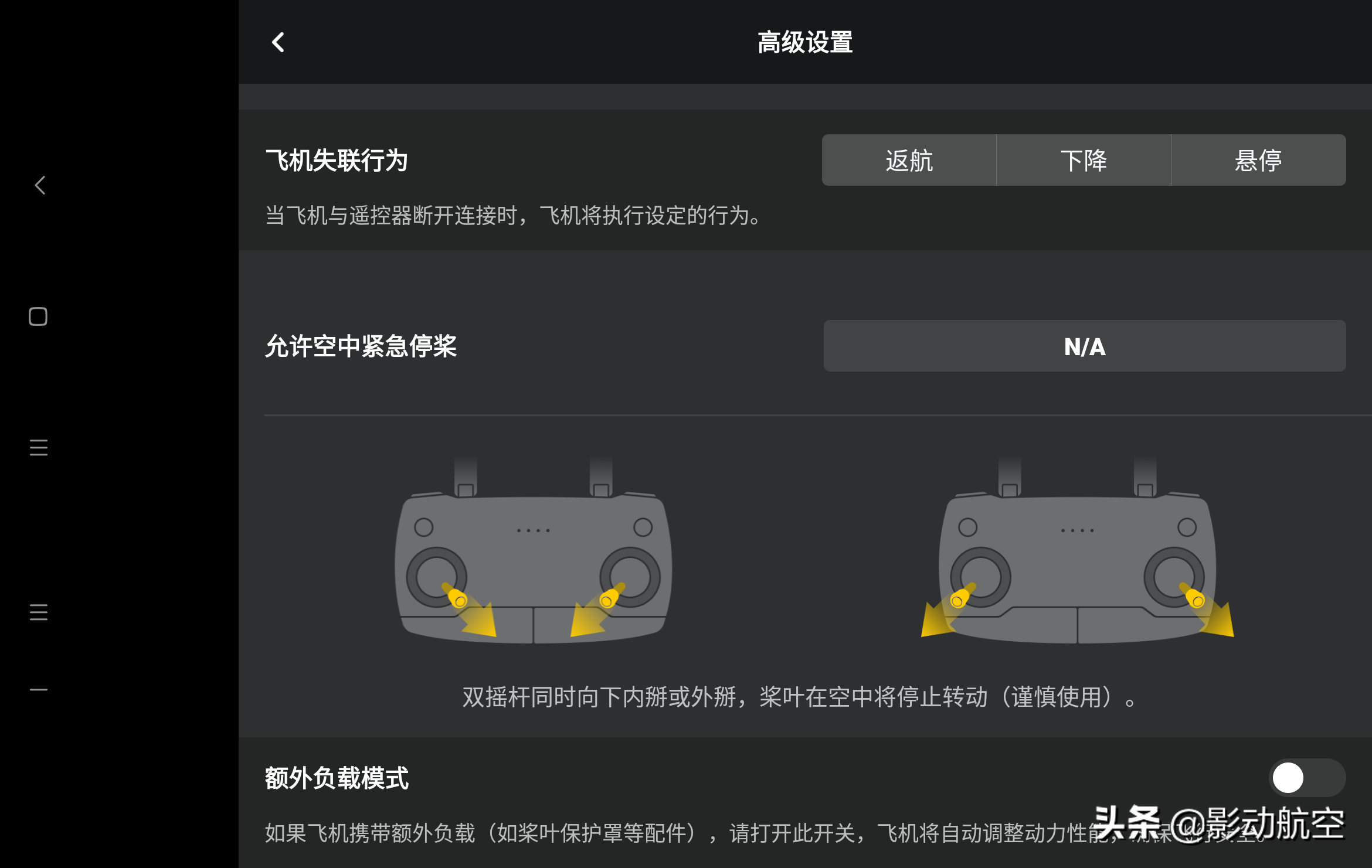 关于大疆御2的app闪退的信息