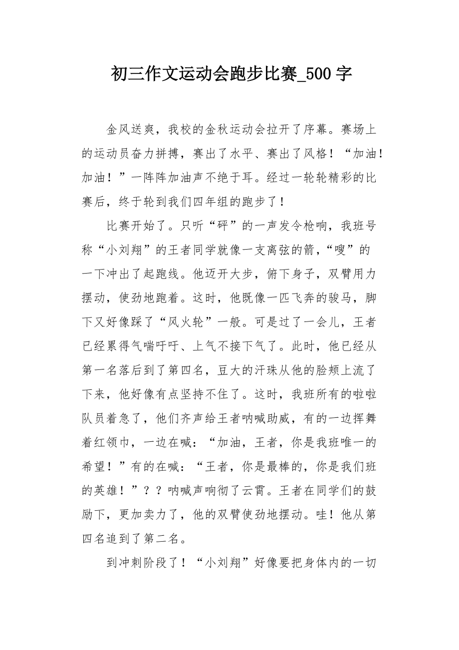关于体育节的作文(100字)的信息