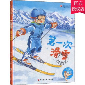 幼儿园安全滑雪安全常识_幼儿园冬天滑冰防溺水教案