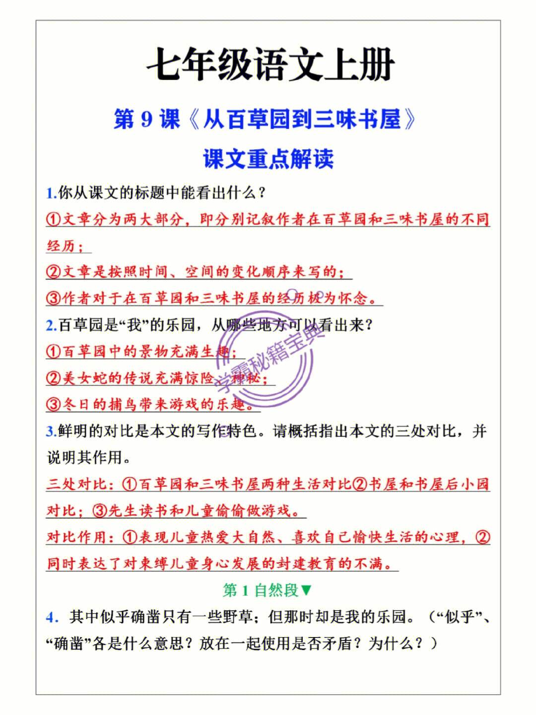 从百草园到三味书屋常识_从百草园到三味书屋知识要点
